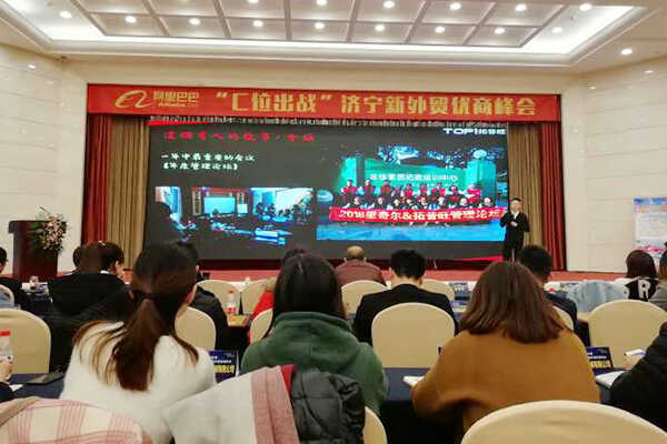 中煤集团应邀参加济宁新外贸优商峰会