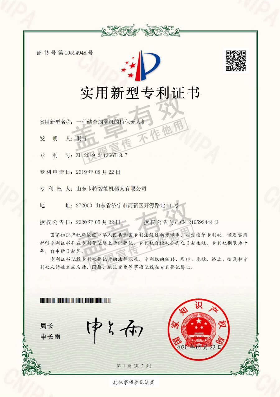 热烈祝贺中煤集团旗下卡特智能机器人公司获批两项专利证书